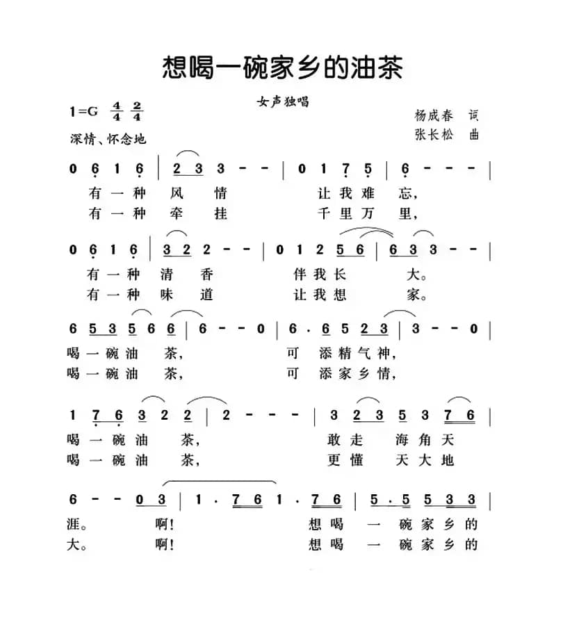 想喝一碗家乡的油茶