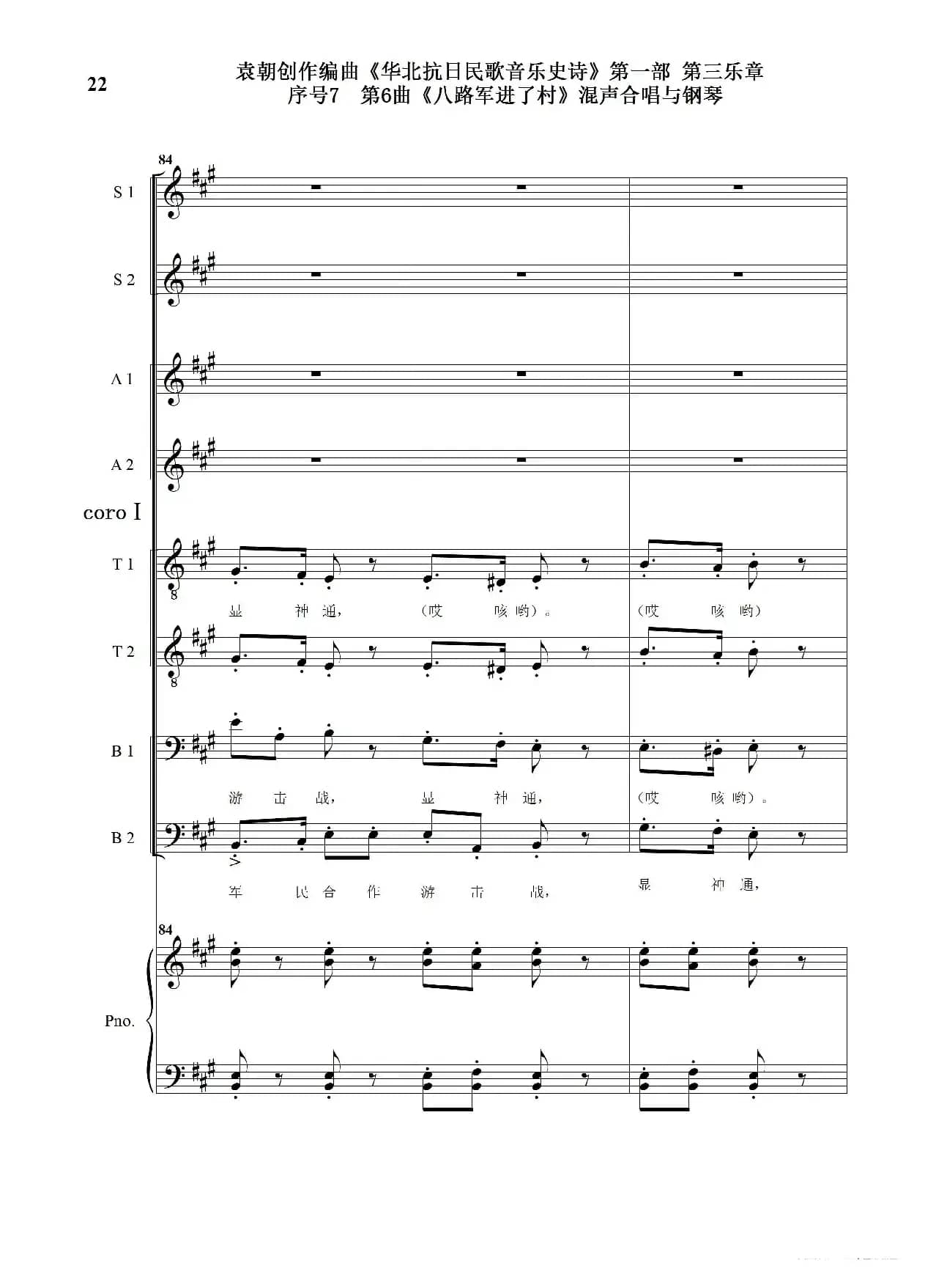 序号7第6曲《八路军进了村》Ⅰ合唱团与钢琴