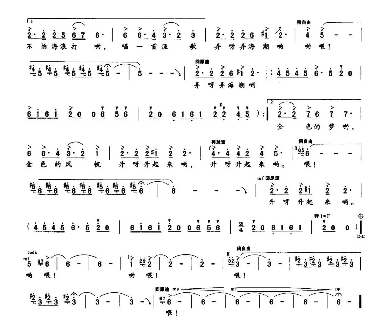 渔家汉子赶大海