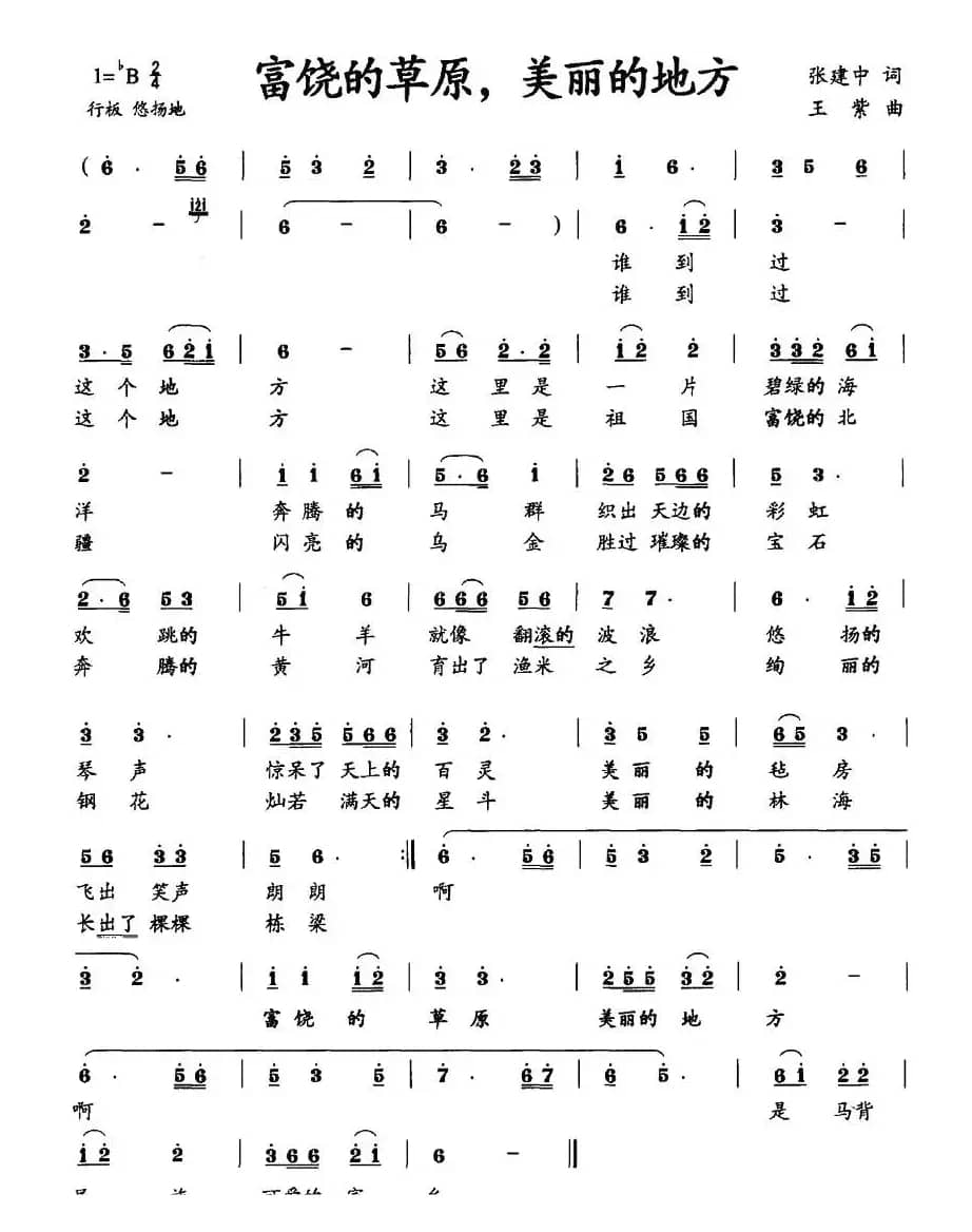 富饶的草原，美丽的地方