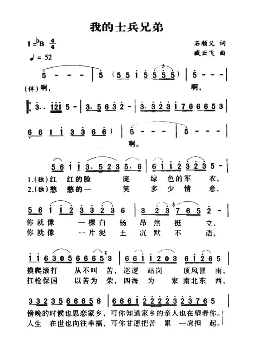 军歌金曲：我的士兵兄弟