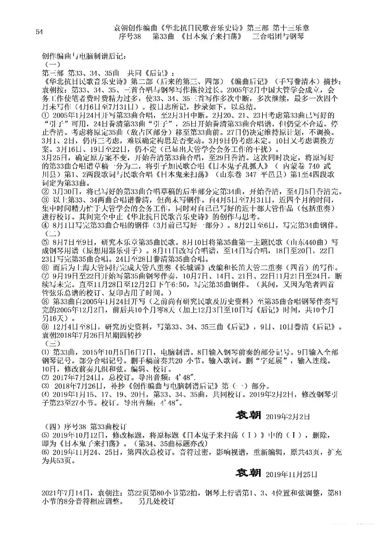 序号38第33曲《日本鬼子来扫荡》三合唱团与钢琴