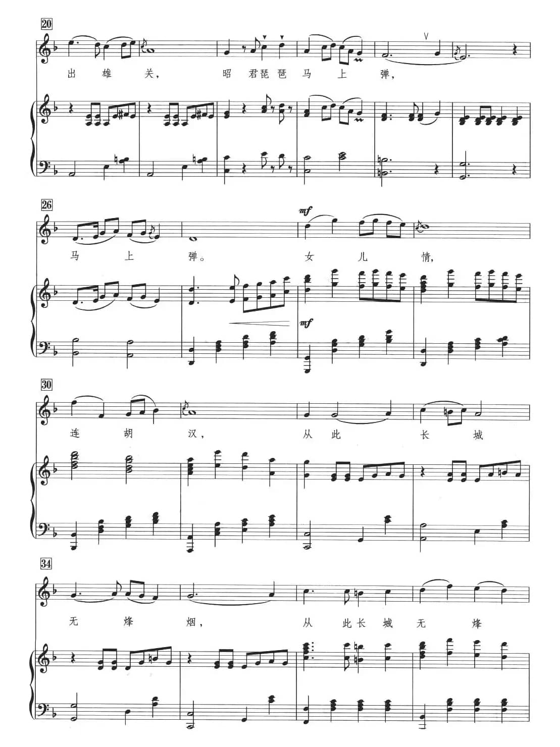 昭君出塞（刘麟词 王志信曲、正谱）