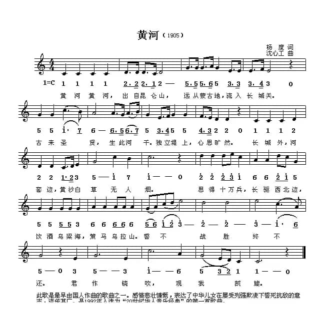 黄河（杨度词 沈心工曲、五线谱）