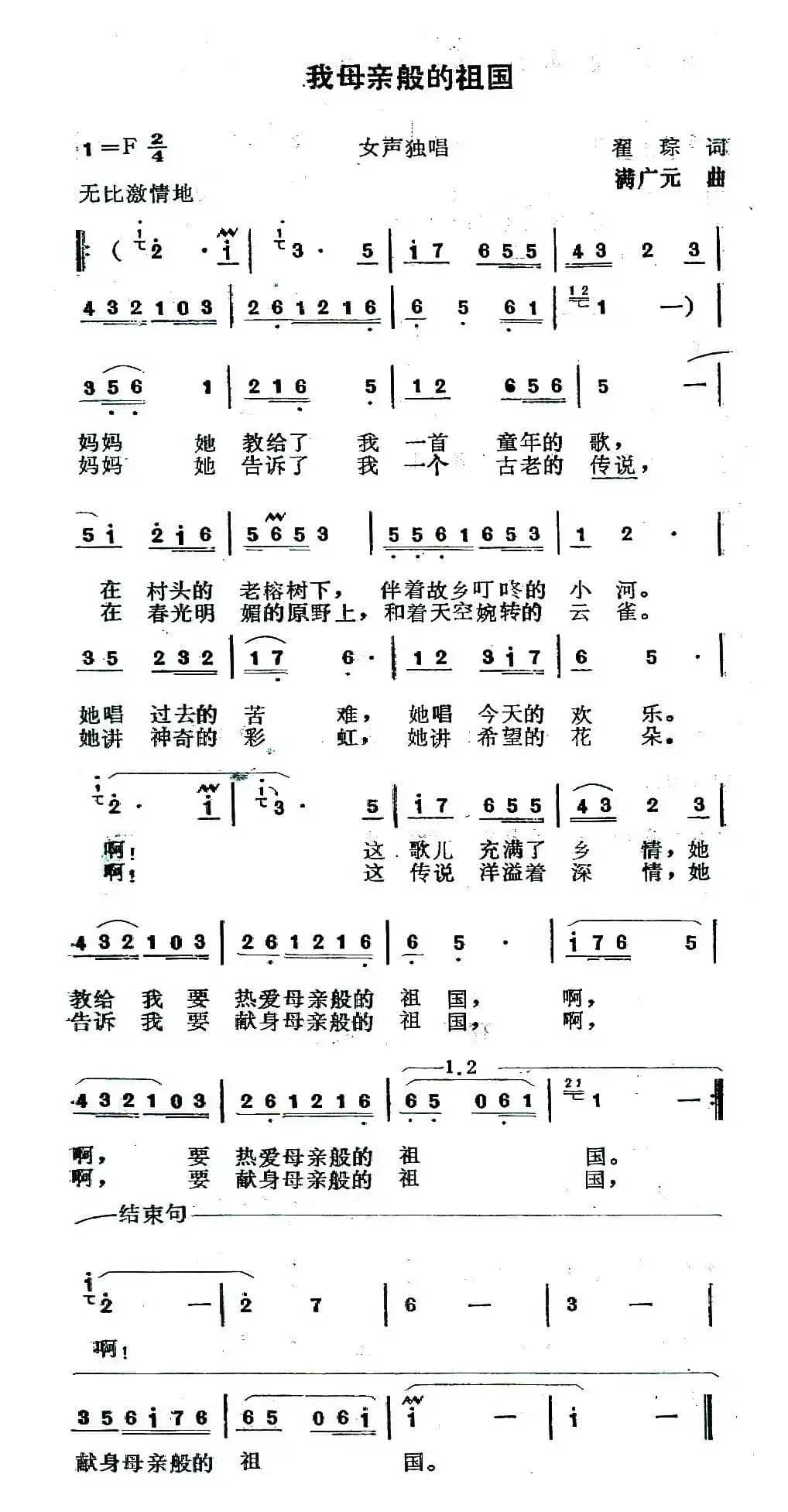 我母亲般的祖国