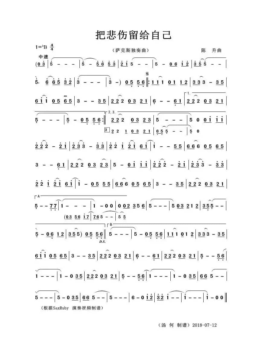 把悲伤留给自己（萨克斯独奏曲）