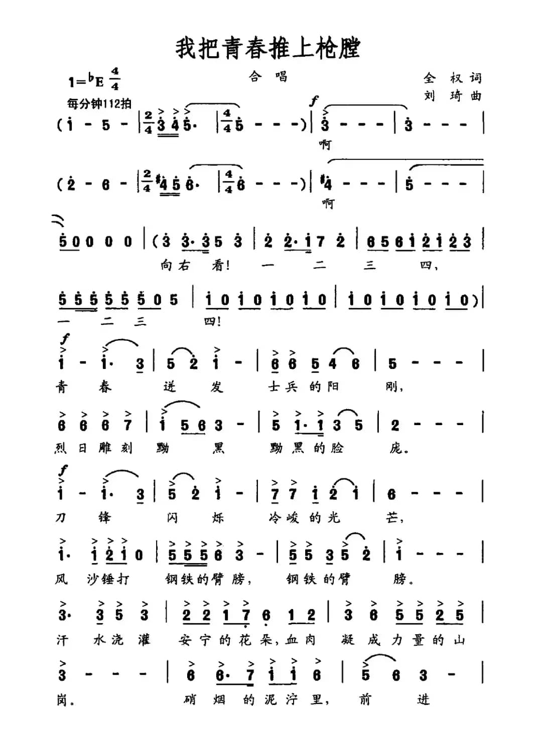 我把青春推上枪膛