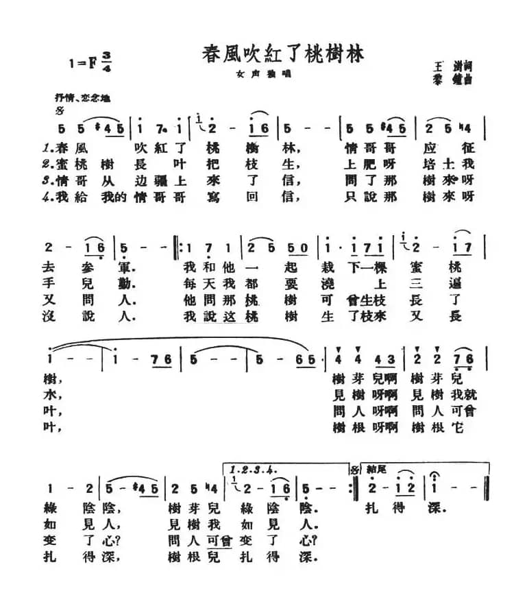 春风吹红了桃树林