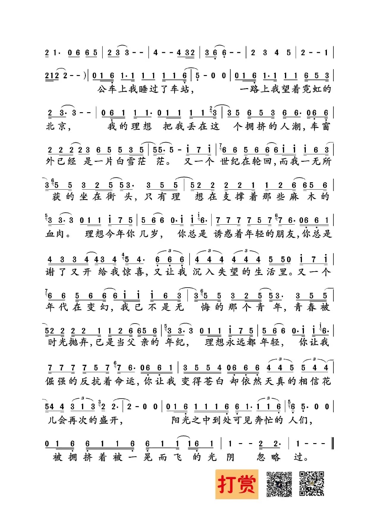 理想（赵雷词曲）