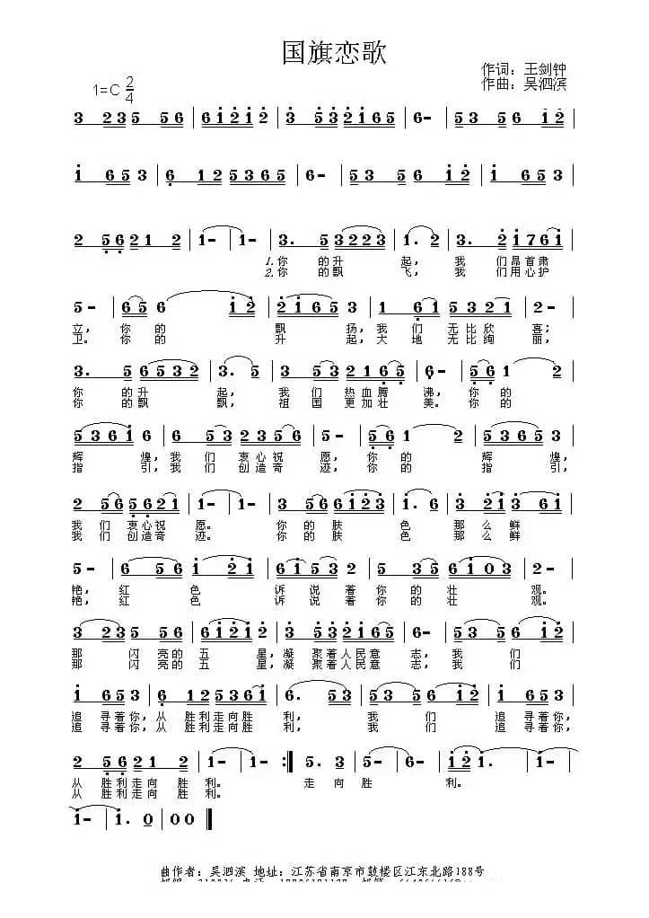 国旗恋歌(王剑钟词 吴泗滨曲)