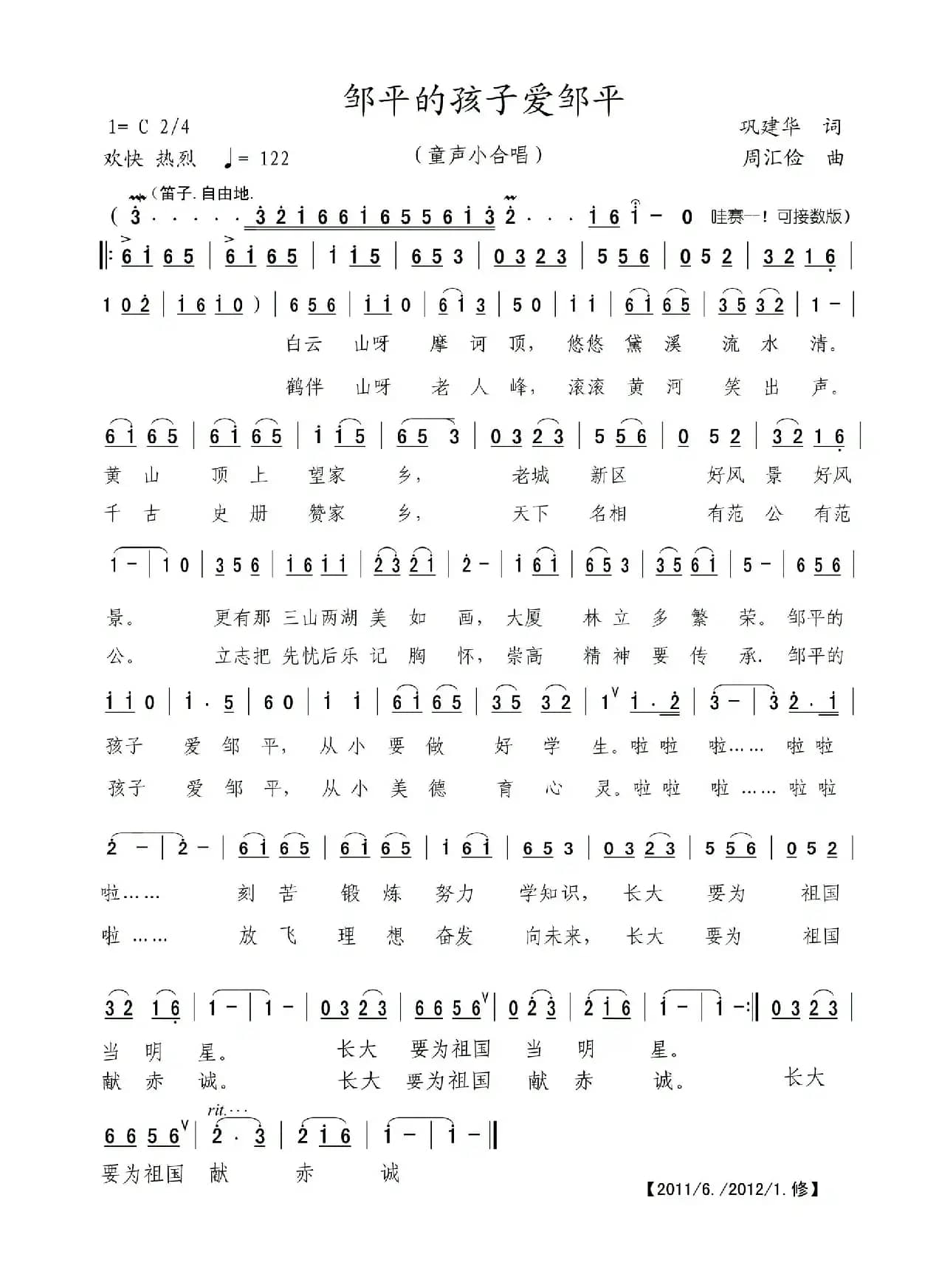 邹平的孩子爱邹平