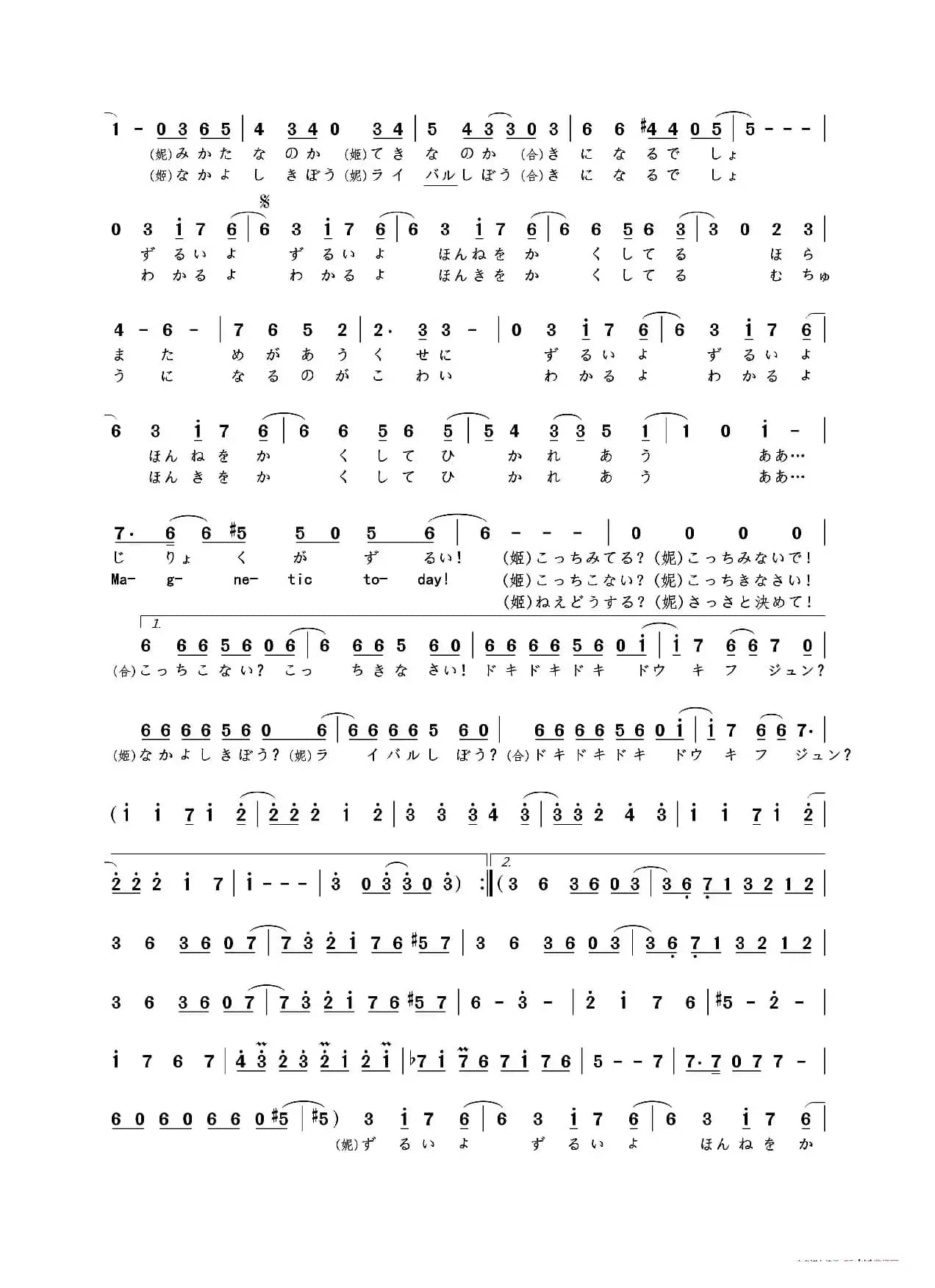 ずるいよMagnetic today（好狡猾哟 充满磁力的一天）