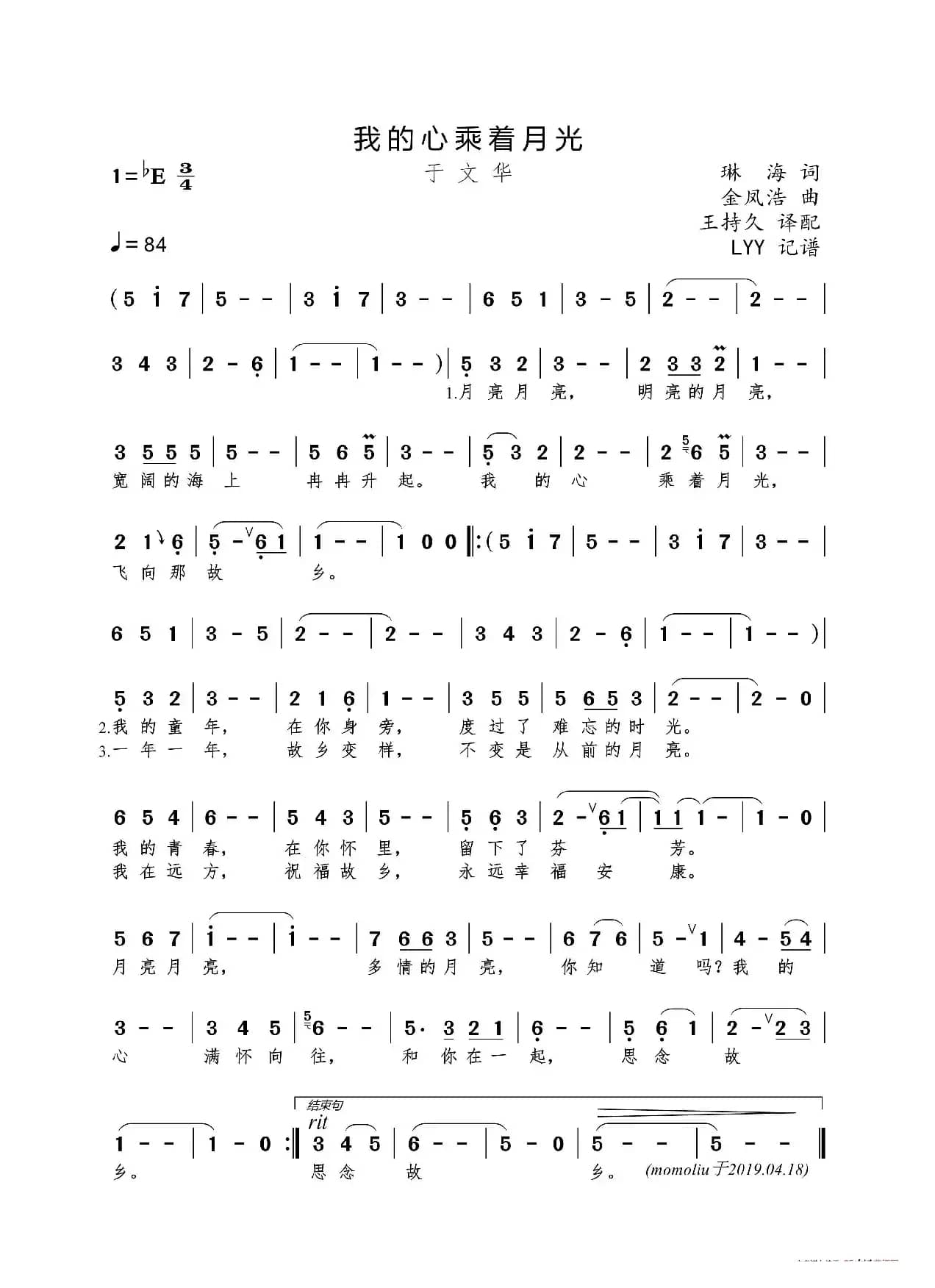 我的心乘着月光（琳海词 金凤浩曲）