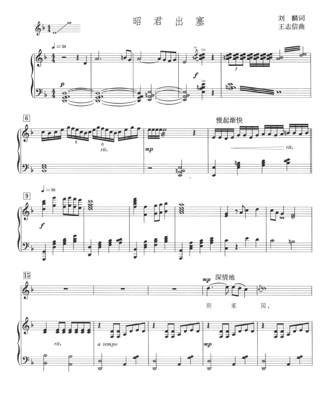 昭君出塞（刘麟词 王志信曲、正谱）