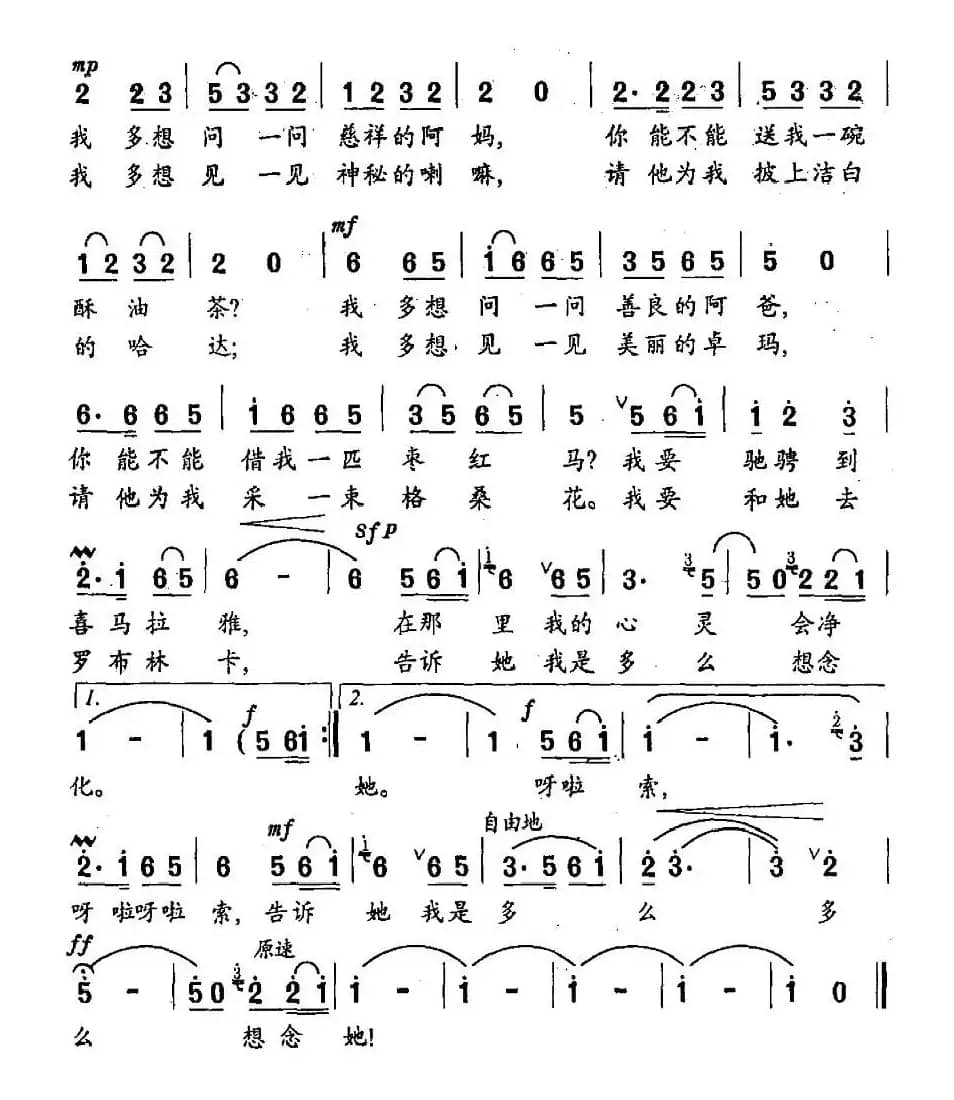 走进高原的神话