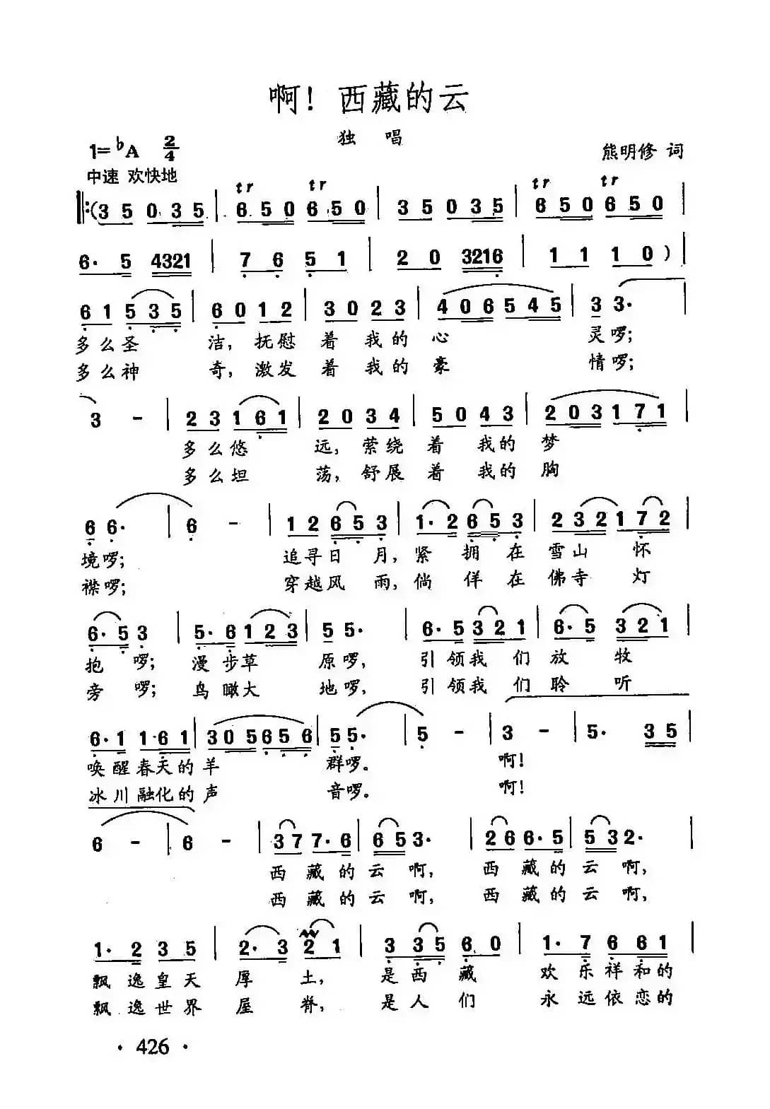 田光歌曲选-321啊！西藏的云