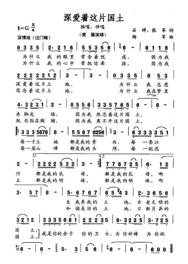 深爱着这片国土