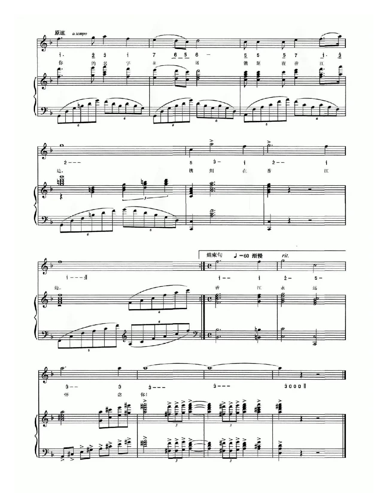 香江在怀念（正谱）