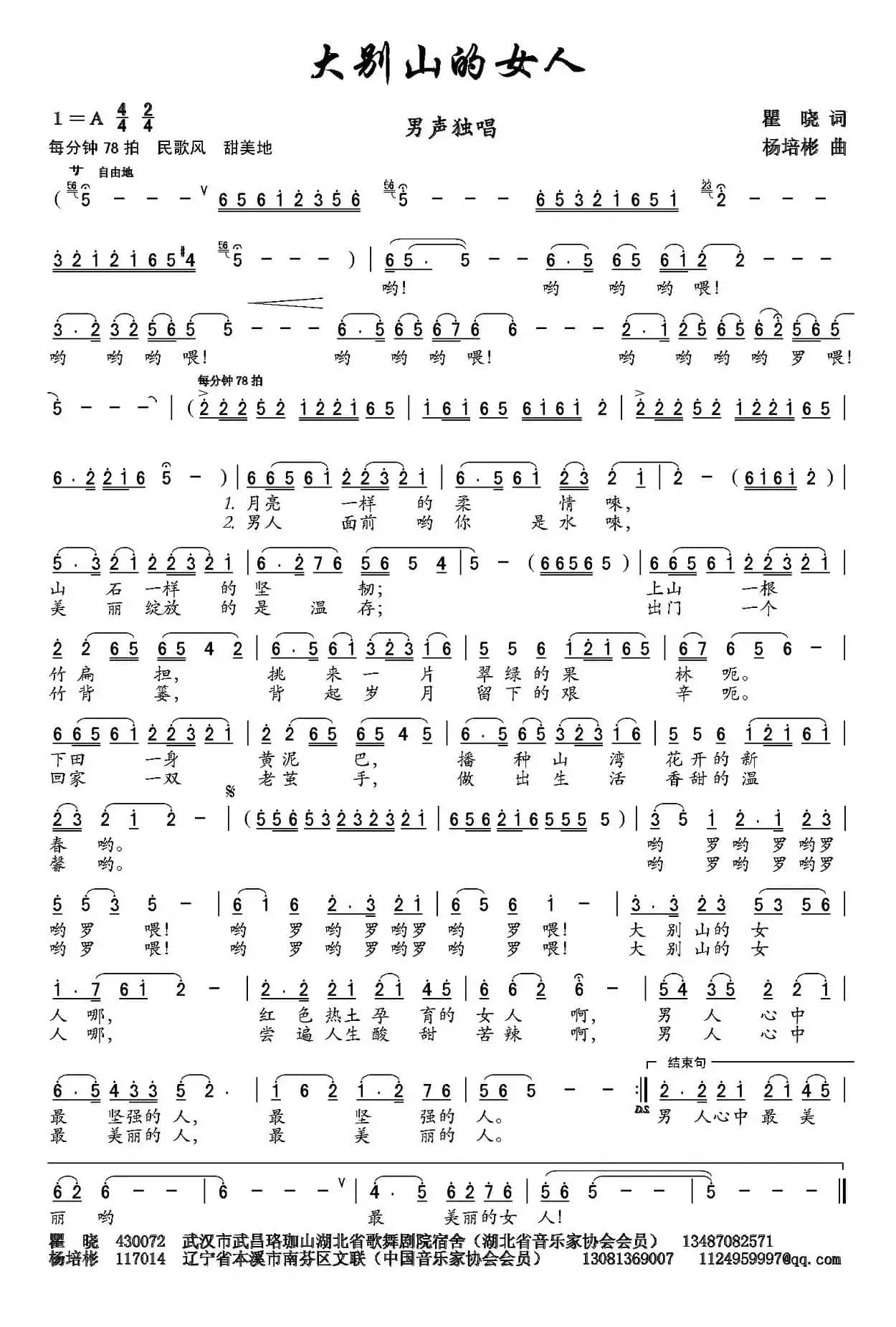 大别山的女人（瞿晓词 杨培彬曲）