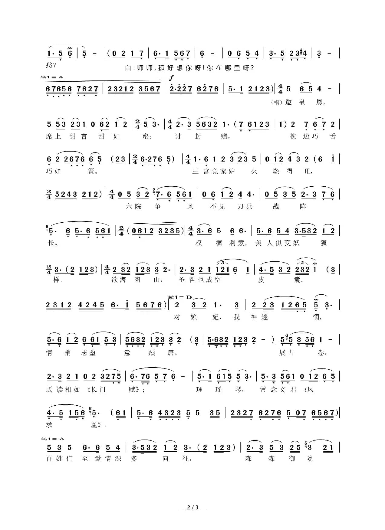 晚风拂柳黄昏后（黄梅戏《李师师与宋徽宗》选段）