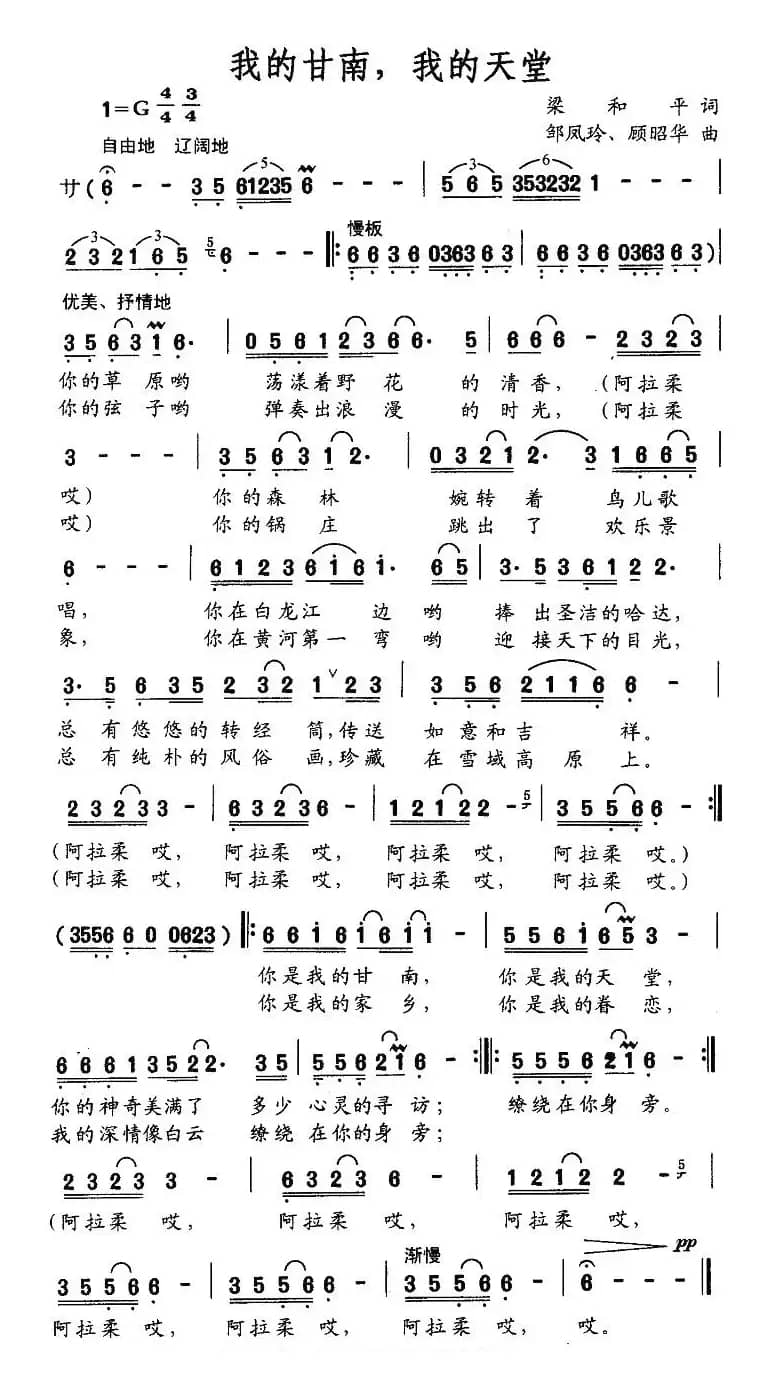 我的甘南，我的天堂
