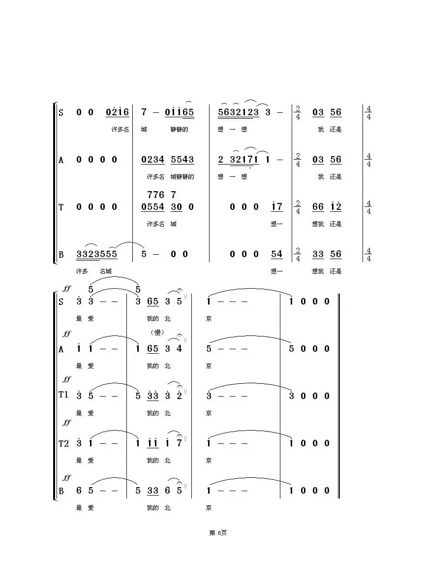故乡是北京（混声合唱）