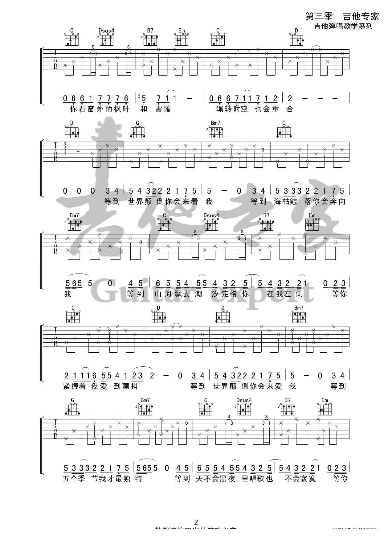 等到世界颠倒 原版吉他谱