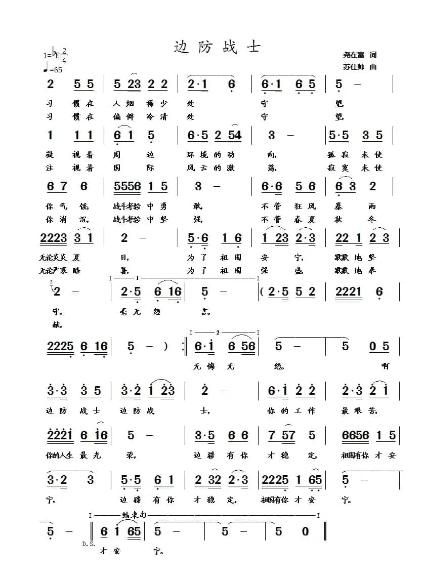 边防战士(尧在富词 苏仕帅曲)