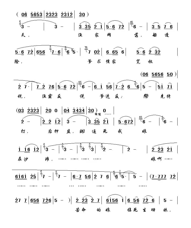 珊瑚树红朝阳站（歌剧《红珊瑚》选段）