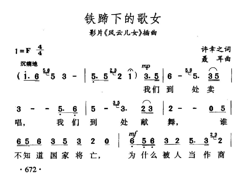铁蹄下的歌女（电影《风云儿女》插曲）