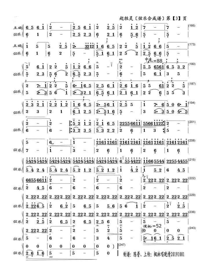 赶牲灵（弦乐合成谱）