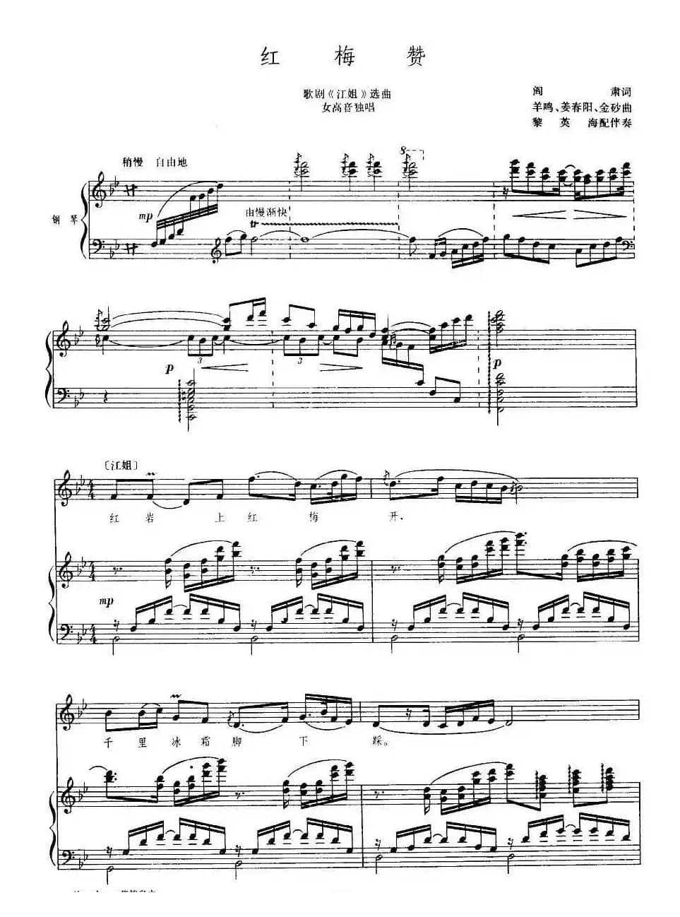 红梅赞（歌剧《江姐》选曲 、正谱）