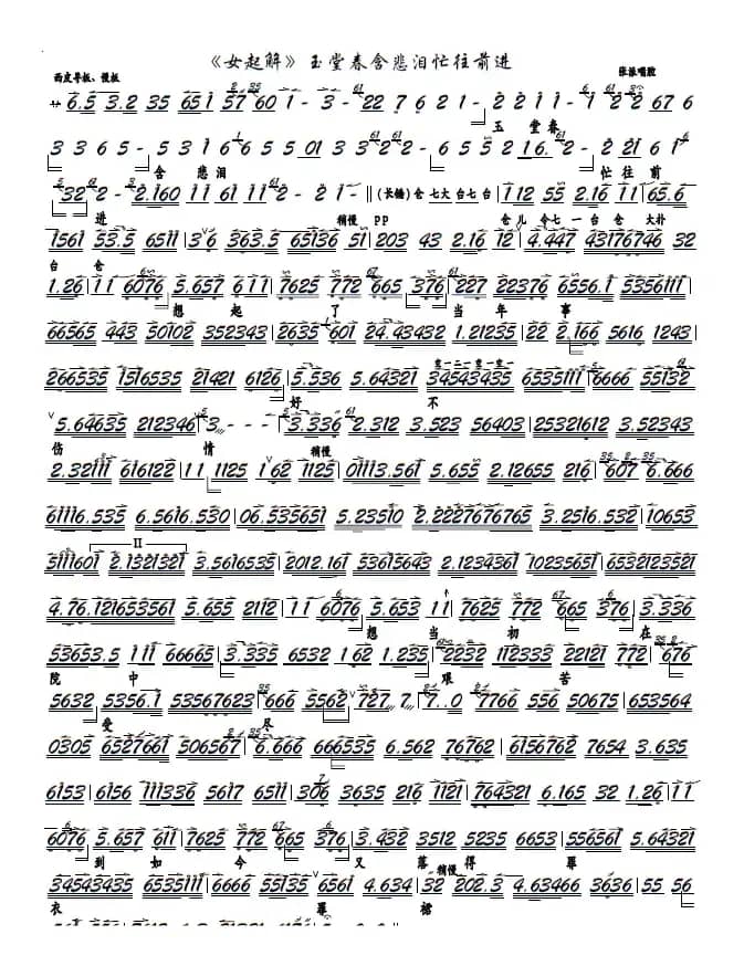 《女起解》玉堂春含悲泪忙往前进（京胡谱）