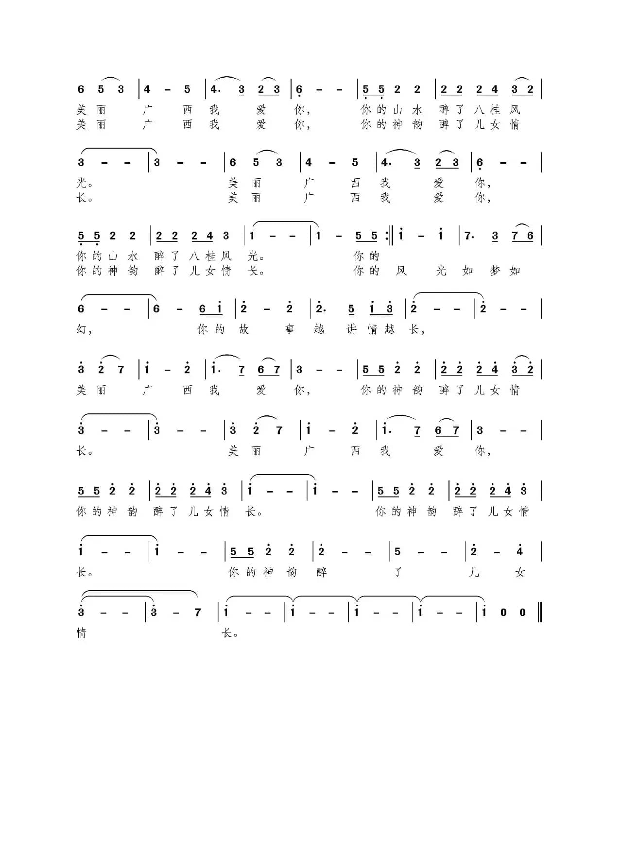 美丽广西我爱你