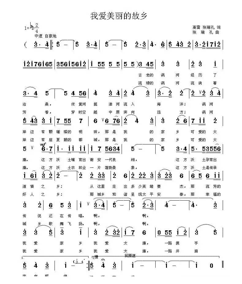 我爱美丽的家乡