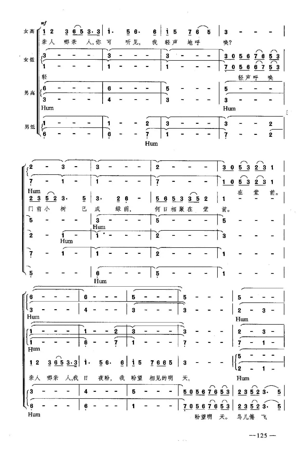 彩云追月（合唱）