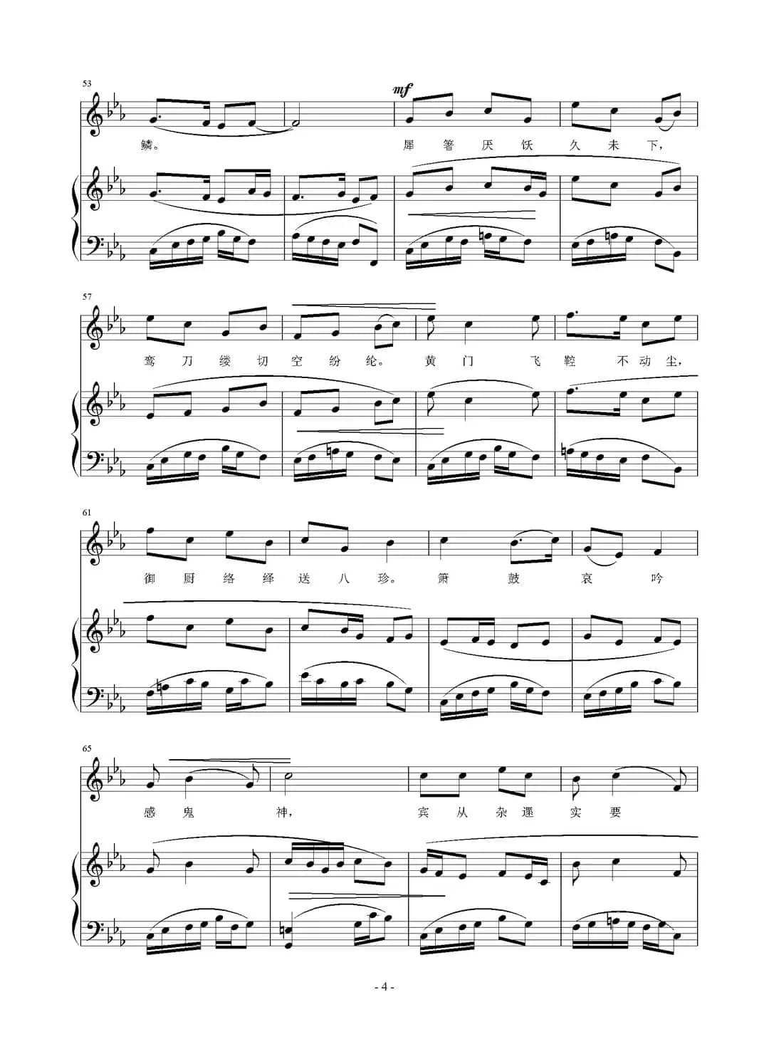 丽人行（[唐]杜甫词 刘智强曲、正谱）