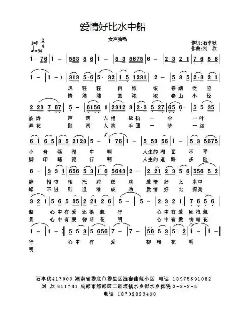 爱情好比水中船