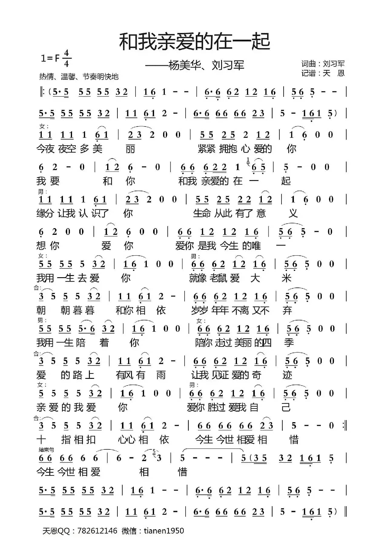 和我亲爱的在一起