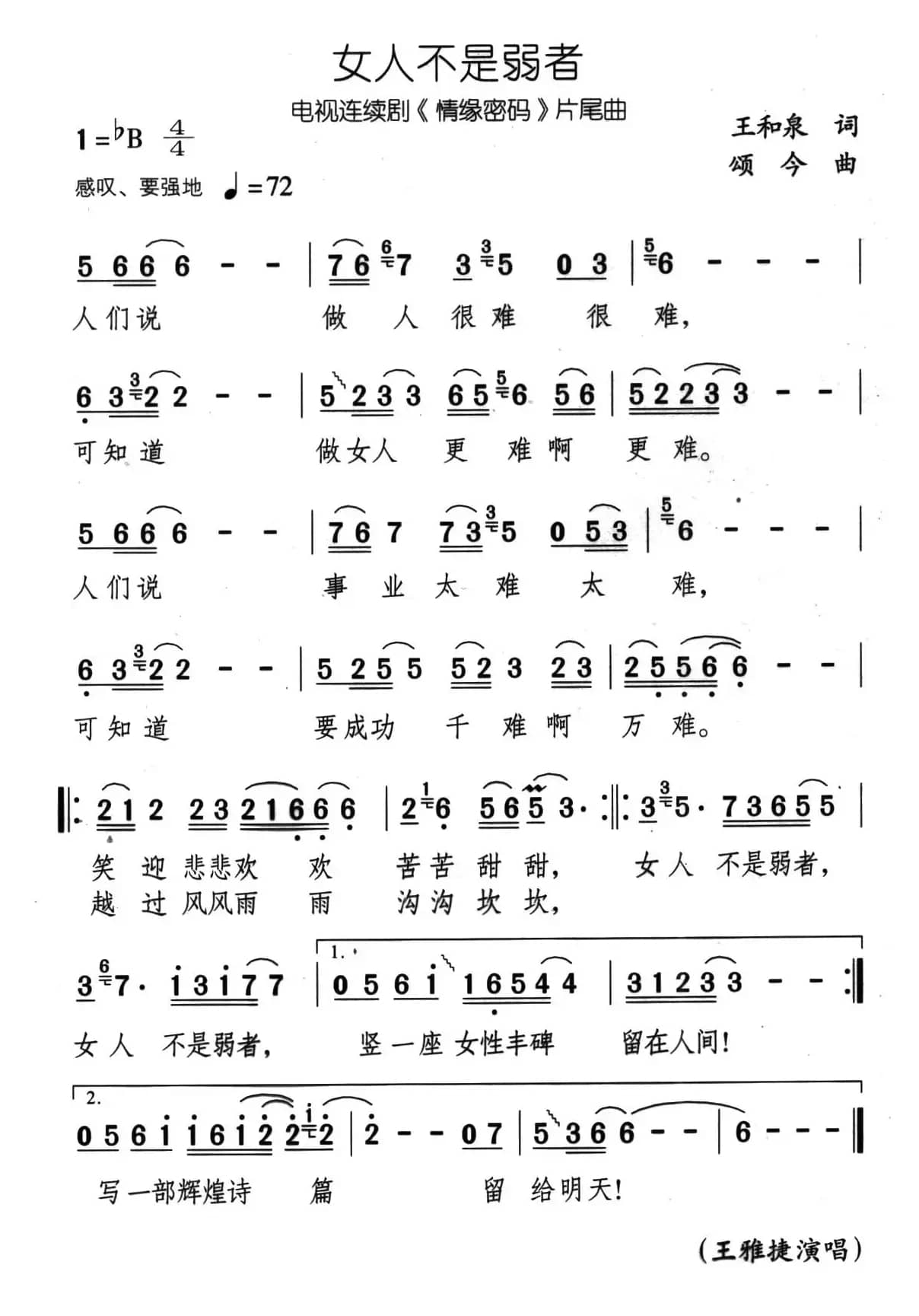 女人不是弱者（电视剧《情缘密码》片尾曲）