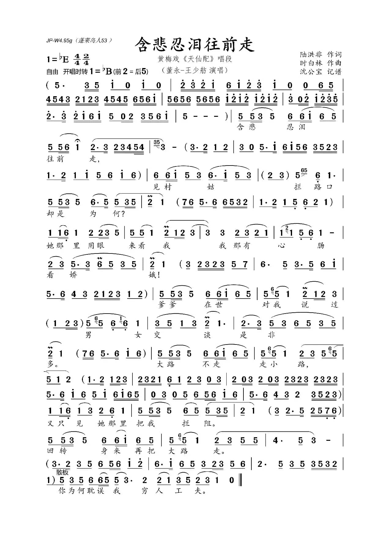 含悲忍泪往前走（黄梅戏《天仙配》• 路遇1）