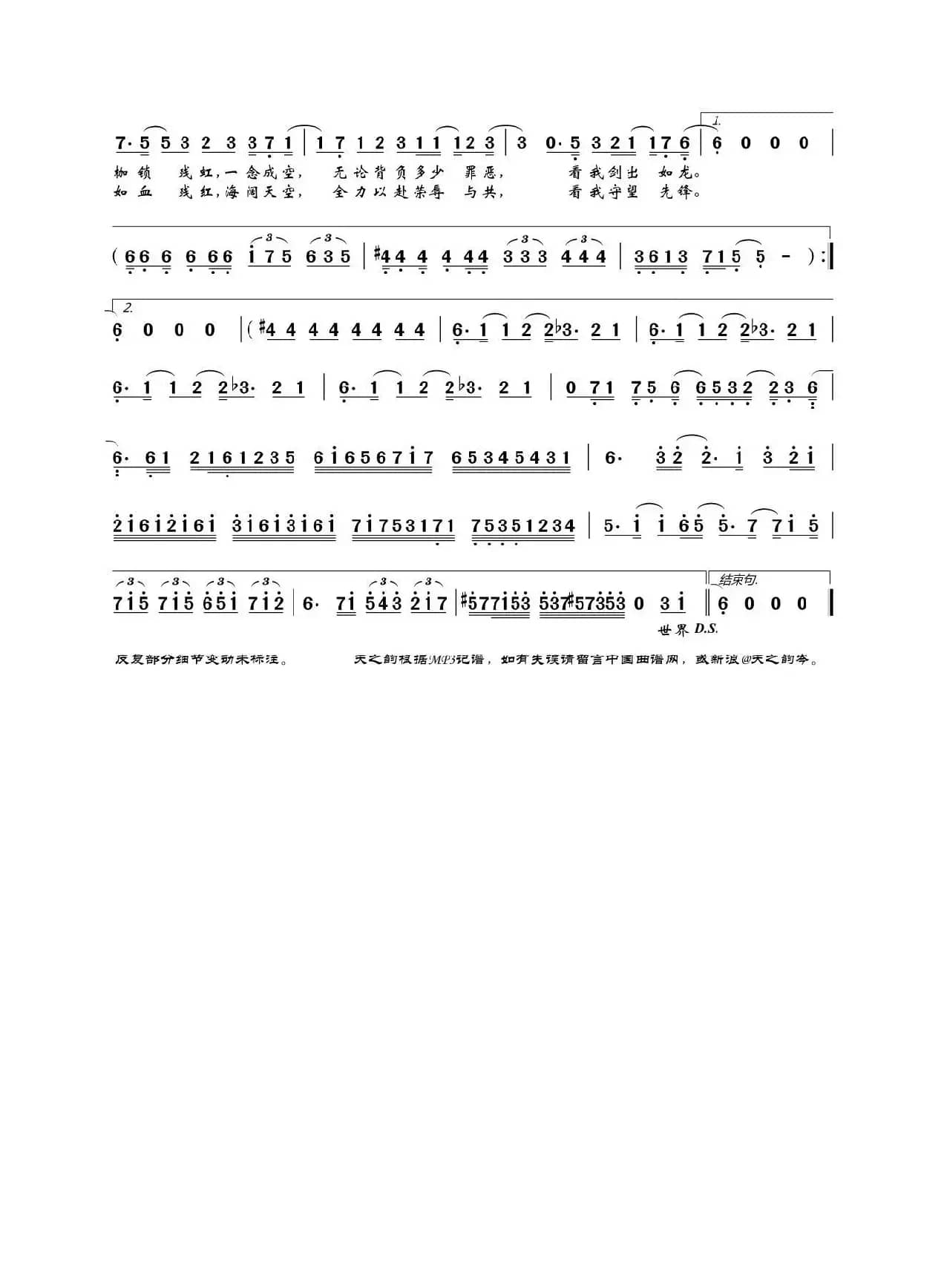 先锋（为了狮子头词 李彦新曲）