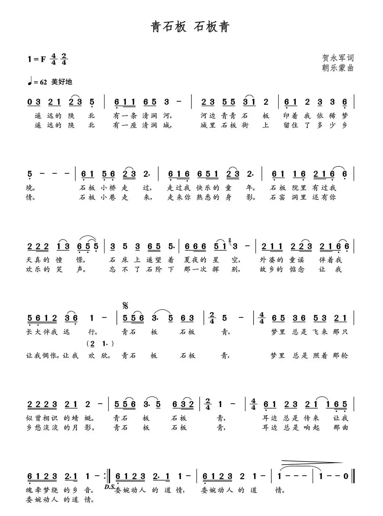 青石板 石板青（朝乐蒙曲）