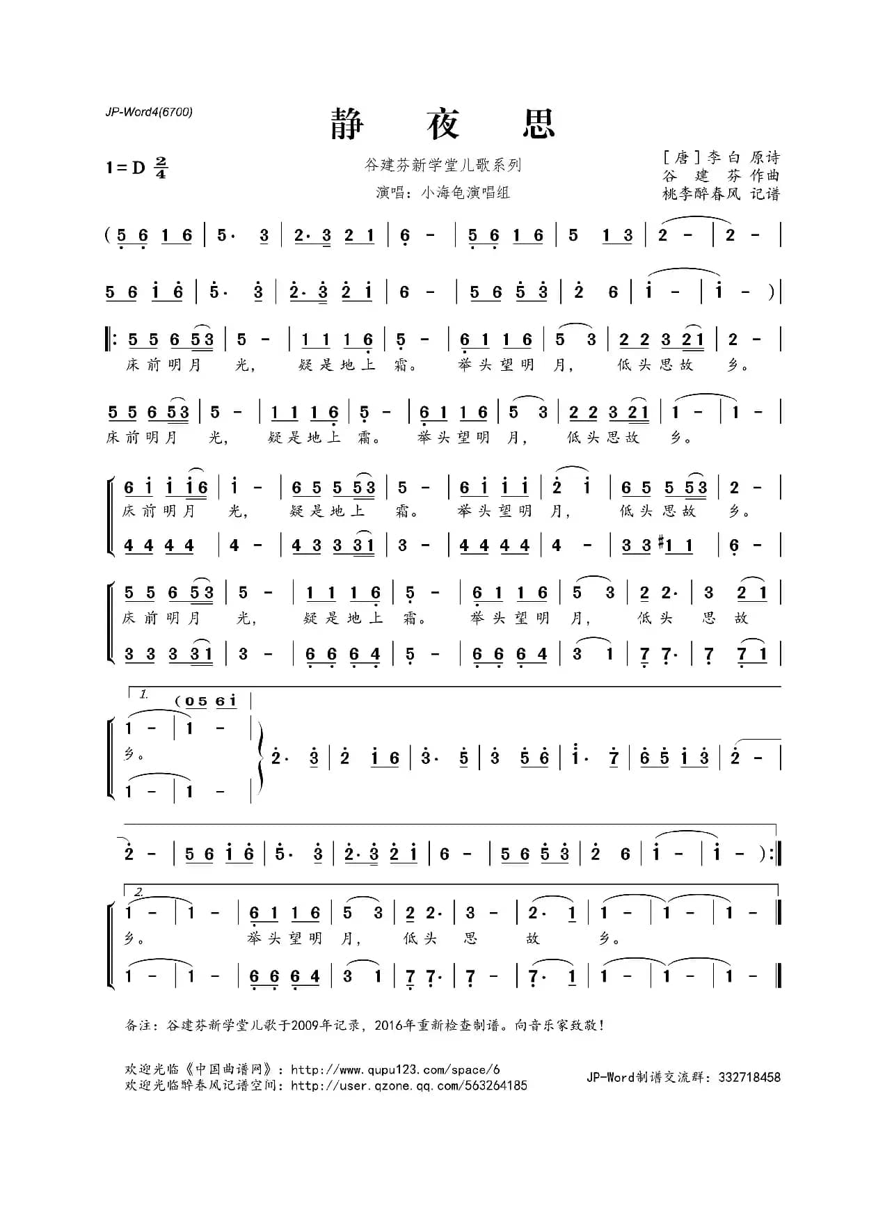 谷建芬新学堂儿歌系列：静夜思