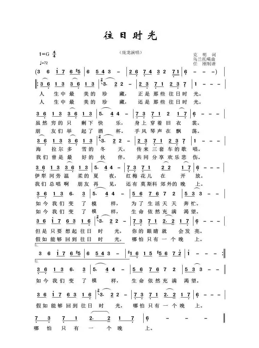 草原歌曲100首：往日时光（克明词 乌兰托嘎曲）