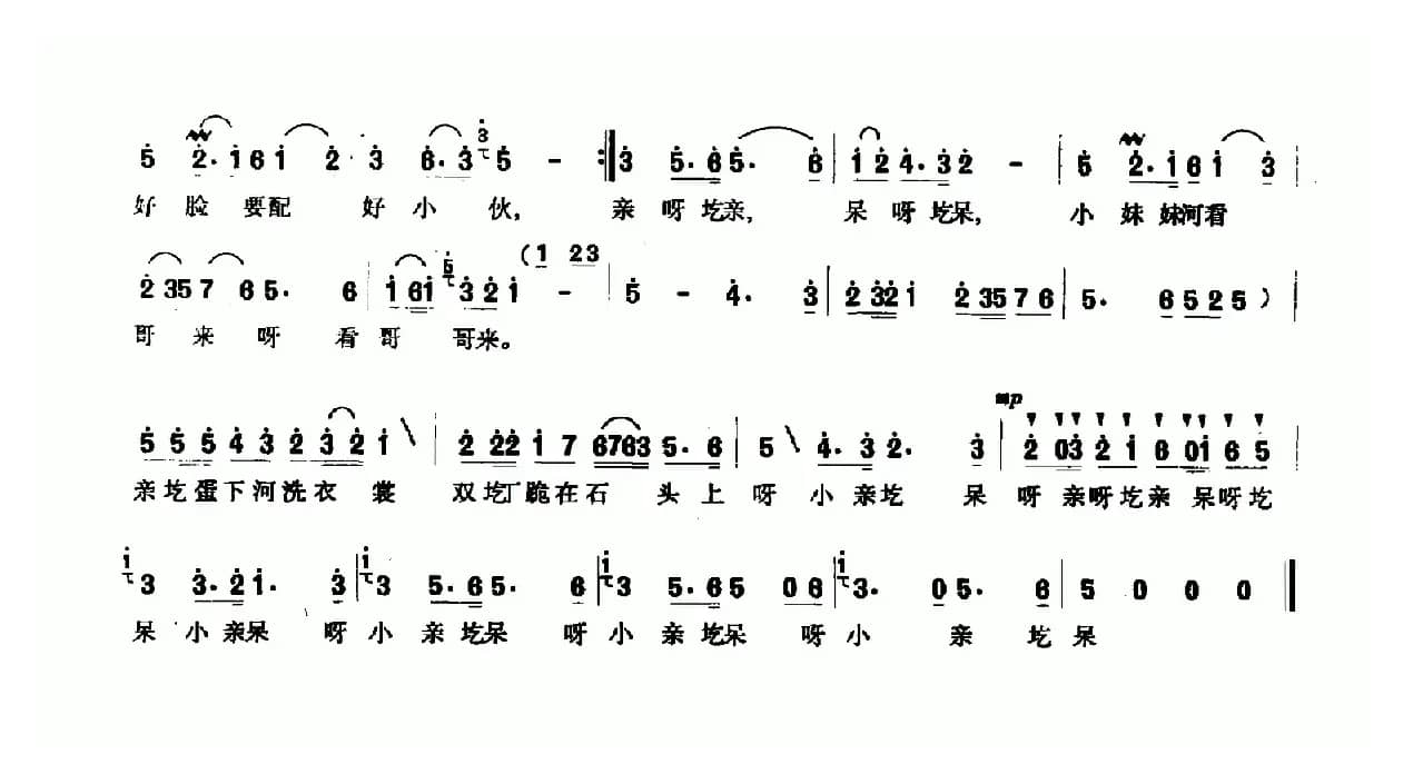 亲圪蛋下河洗衣裳（山西左权原生态民歌）