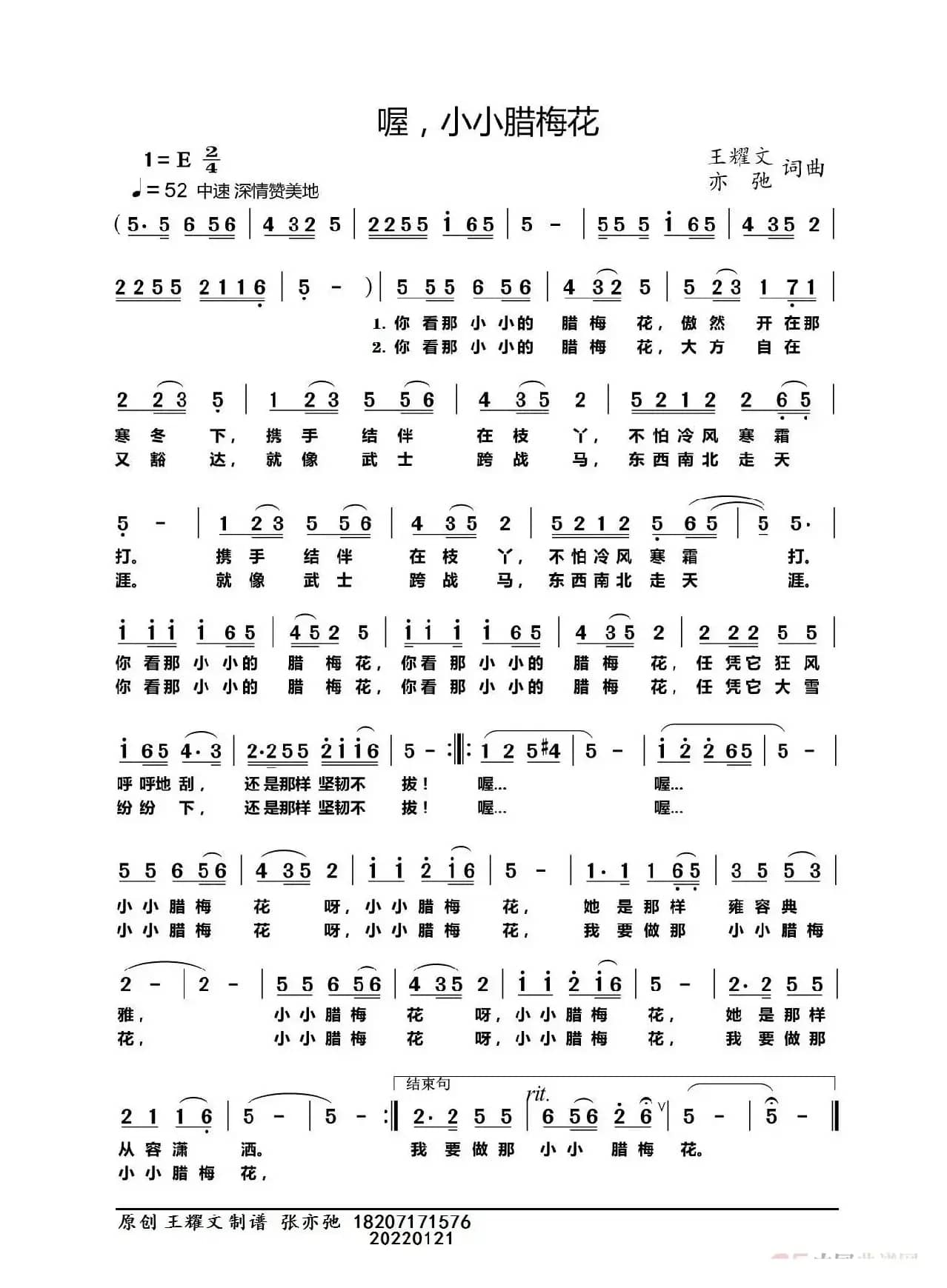 喔，小小腊梅花（亦弛原创）