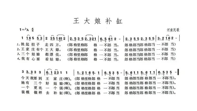 王大娘补缸