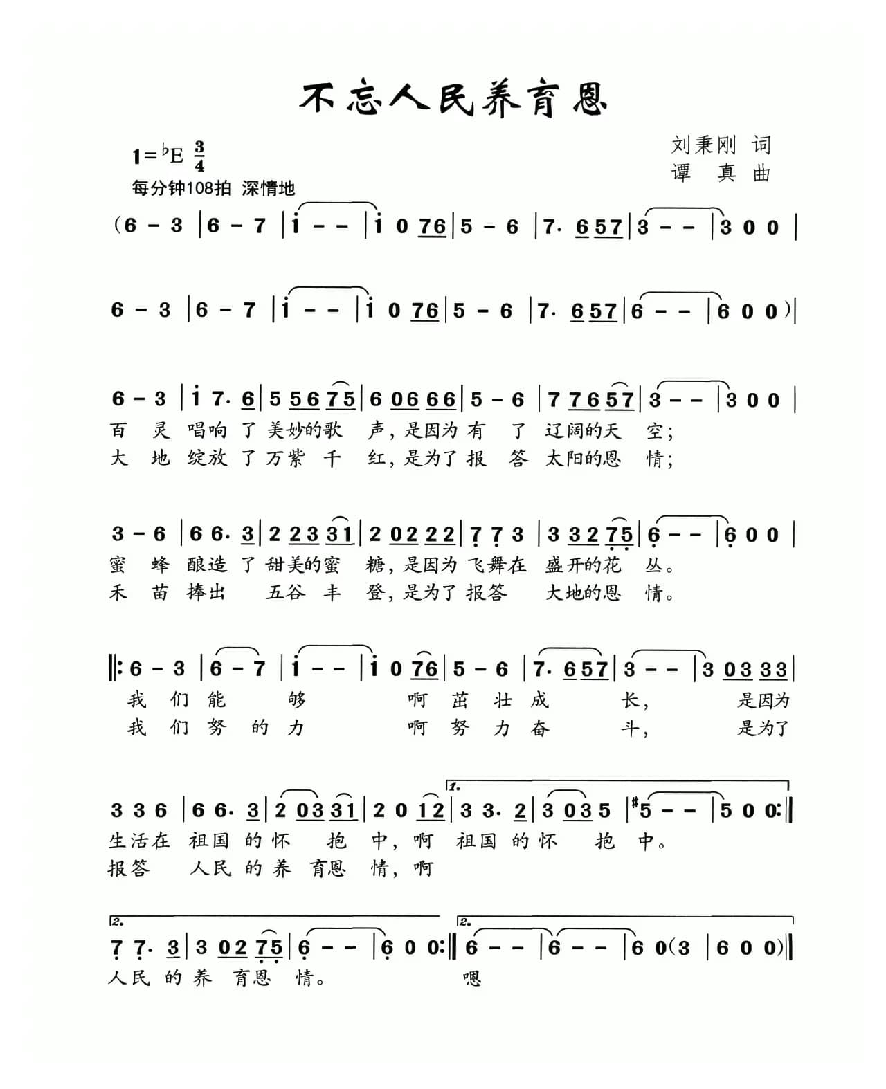 不忘人民养育恩