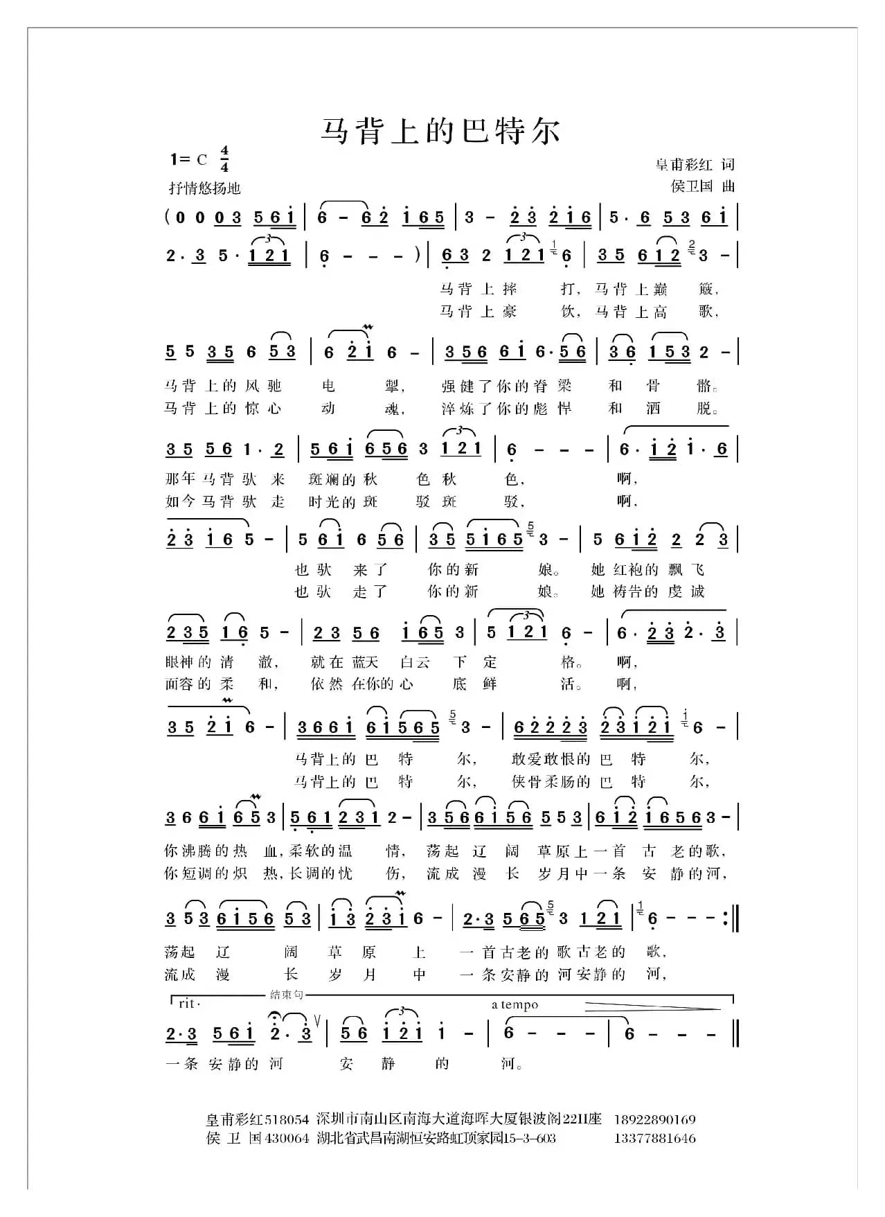 马背上的巴特尔